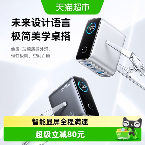 ANKER安克智显充100W充电器