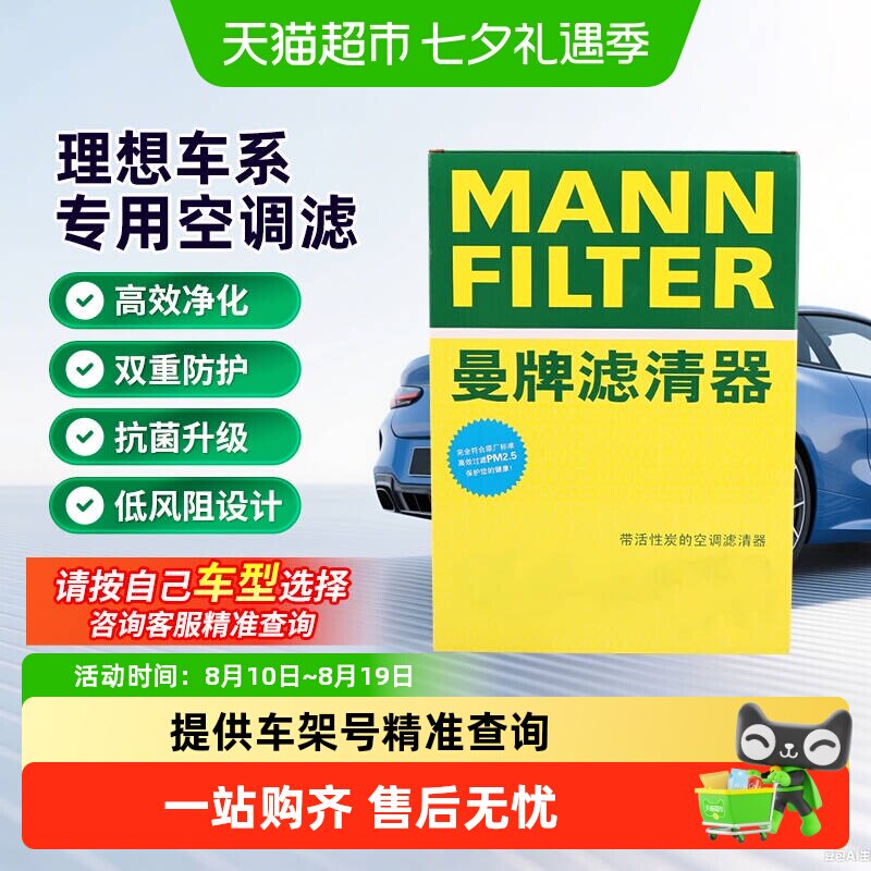 曼牌椰壳活性炭空调滤芯净化空气