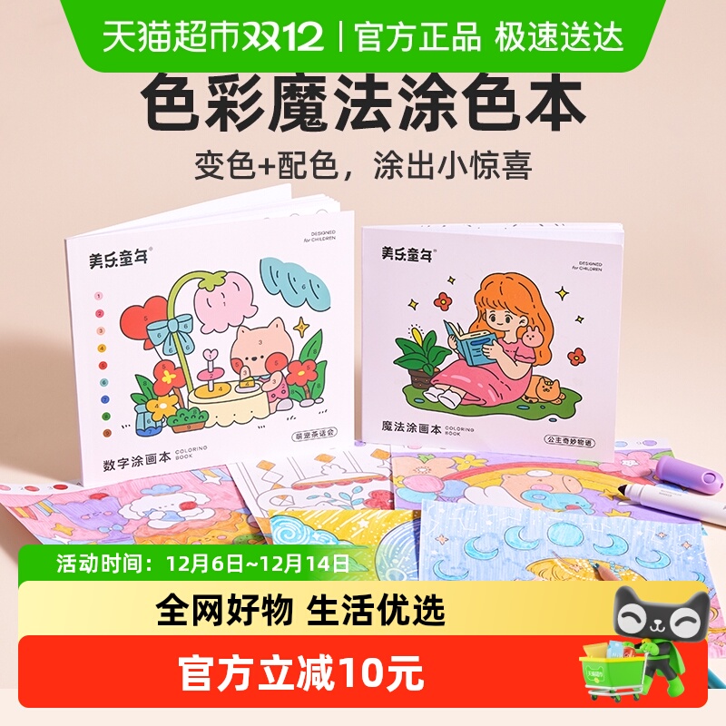 美乐童年涂画本儿童涂色本幼儿园绘画书宝宝颜色填充画涂鸦绘本