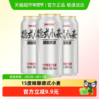 JINGDOLL德式小麦500ml*3
