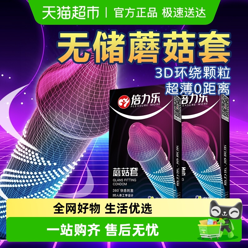 倍力乐入珠套大颗粒螺纹避孕套