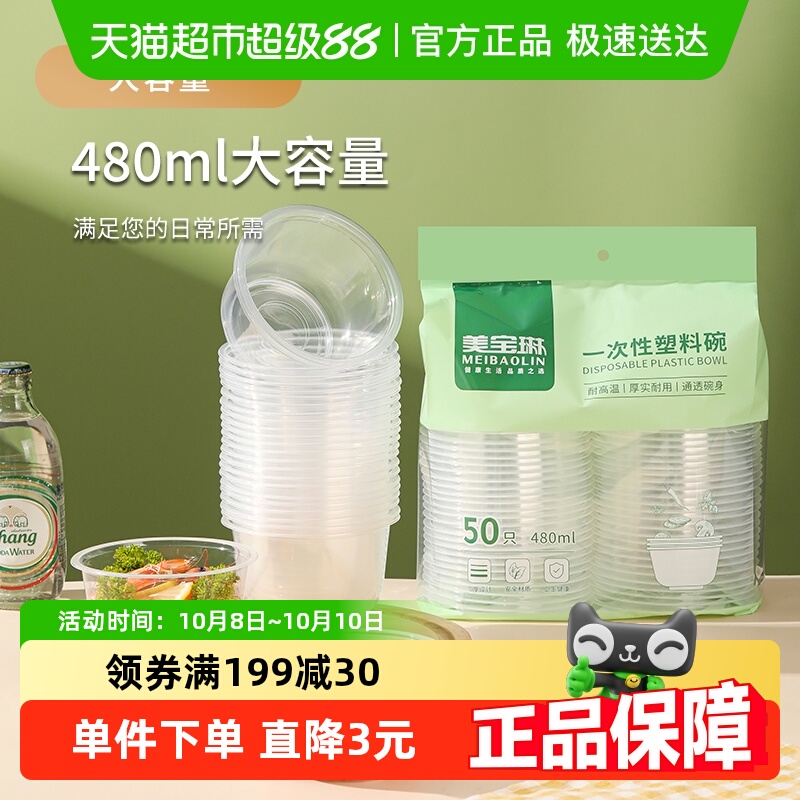 美宝琳一次性碗480ml×50只