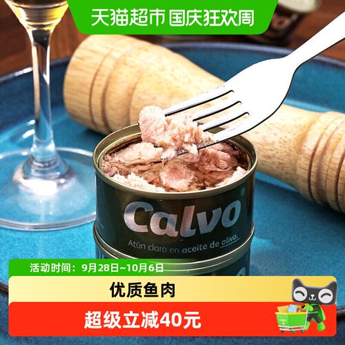 西班牙凯芙橄榄油浸金枪鱼