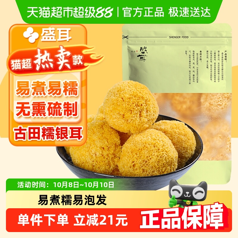 包邮盛耳胶质糯银耳200g×1袋