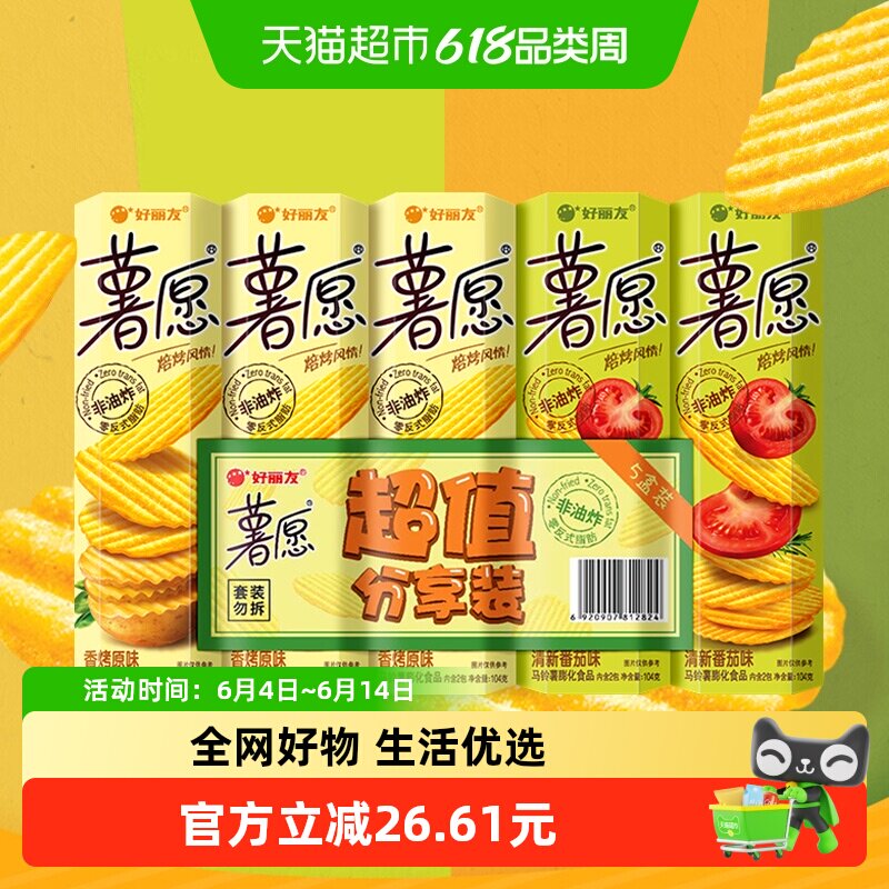 好丽友薯愿薯片薯条超值礼包节日送礼零食囤货膨化食品