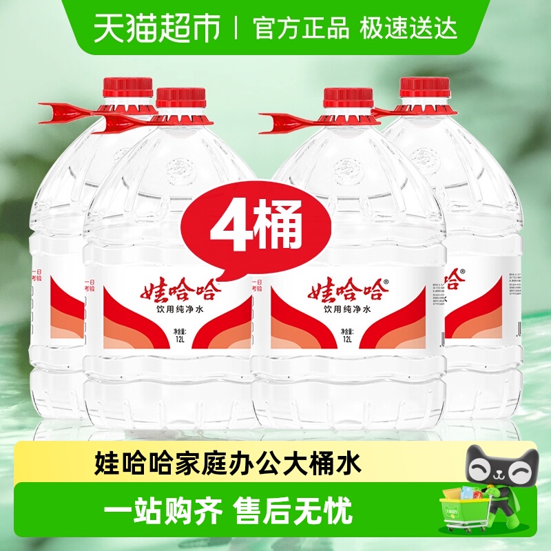 娃哈哈大瓶桶装纯净水12L×4桶