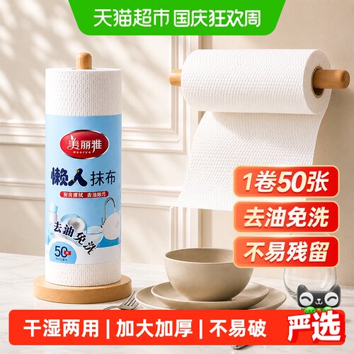 美丽雅懒人抹布干湿两用柔软亲肤