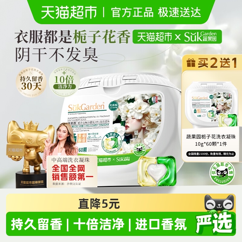 蔬果园进口香氛栀子花洗衣凝珠