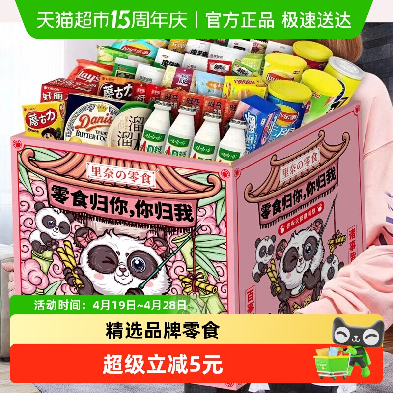 里奈零食大礼包零食归你礼盒送女友成人儿童整箱休闲零食礼盒