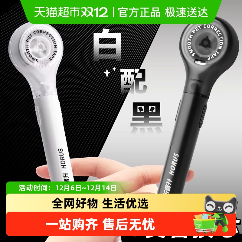 乐普升顺滑不卡带笔式修正带