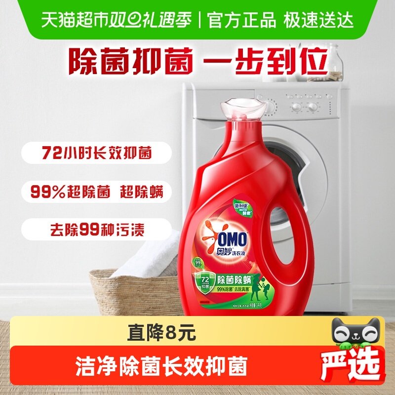 奥妙除菌除螨长效抑菌洗衣液3kg×1瓶