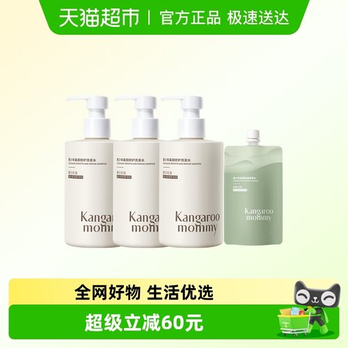 袋鼠妈妈青少年洗发水