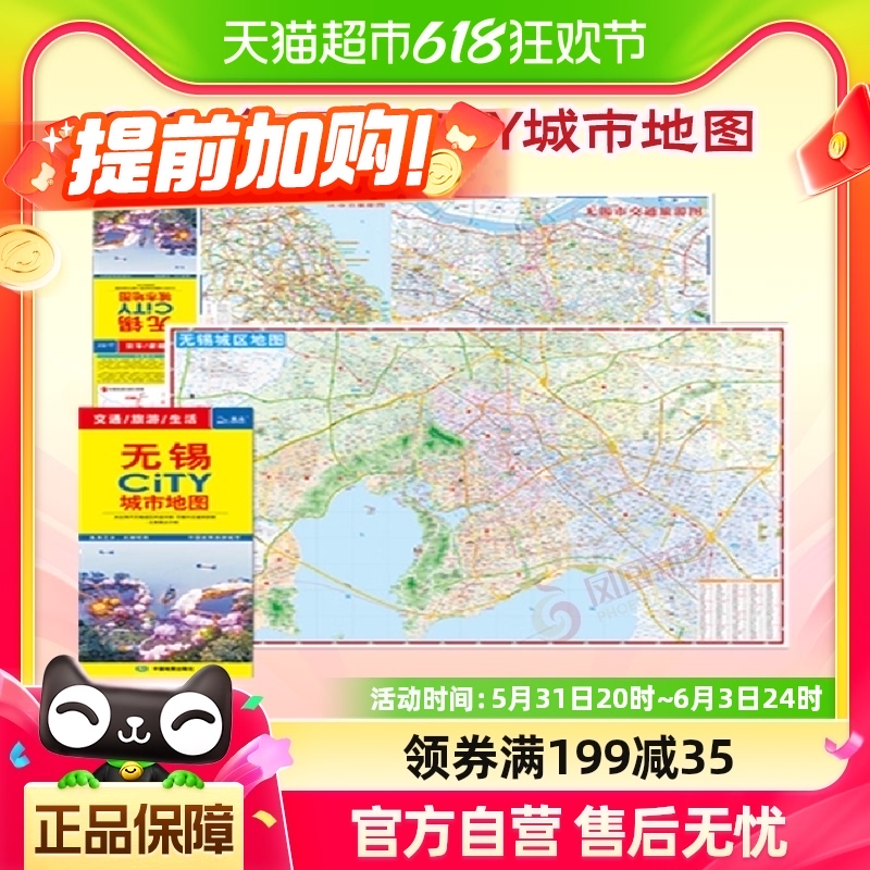 2024年无锡CITY城市地图新华书店书籍 书籍/杂志/报纸 旅游/交通/专题地图/册/书 原图主图