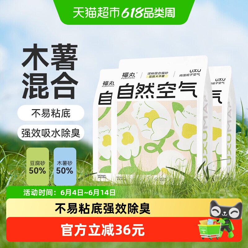 福丸自然空气栀子花木薯淀粉豆腐混合猫砂2.5kg*3不易粘底除臭