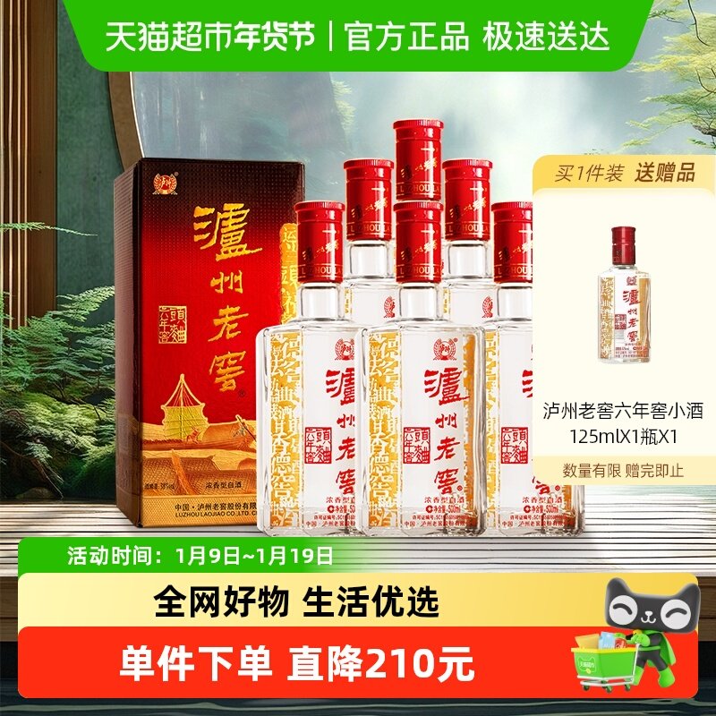 泸州老窖六年窖头曲38度 500*6整箱装浓香型白酒【开盖扫奖】