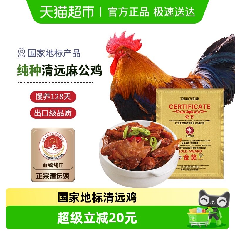 天农纯种清远鸡散养128天供港公鸡谷饲土鸡肉走地鸡新鲜火锅鸡煲