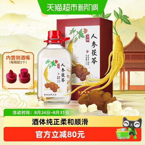 劲牌人参茯苓酒2.3L浸泡酒水礼盒