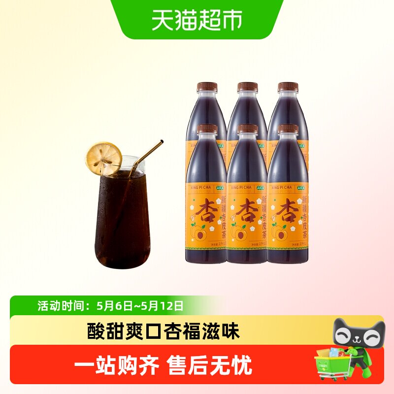 【山花集】 新疆特产杏皮茶古法熬制原味果汁饮料网红凉茶