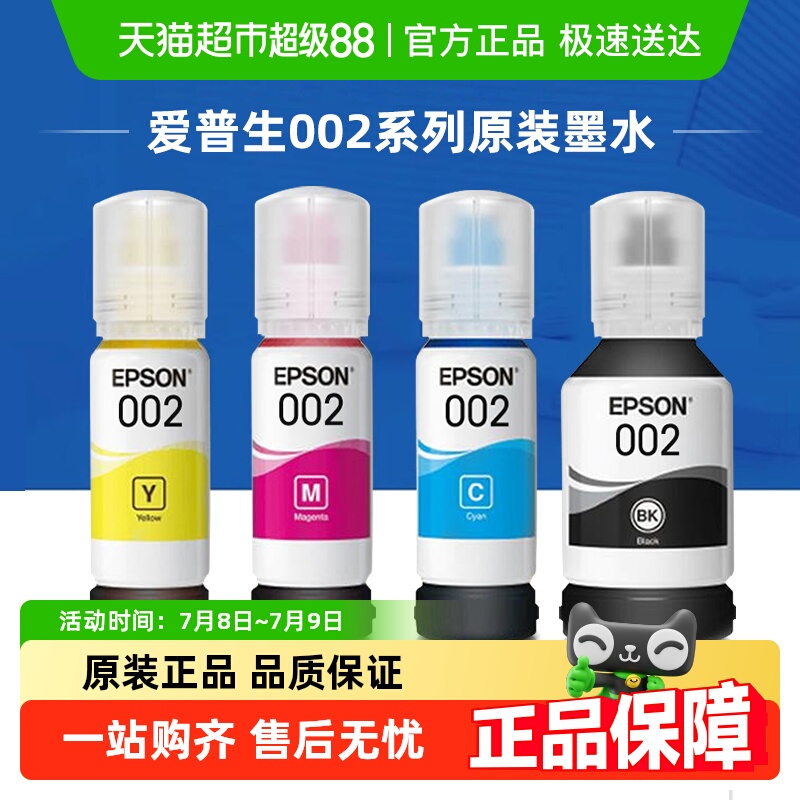 Epson 002ԭװɫīˮL4266  L4268  L6278 L6298ӡ49Ԫ
