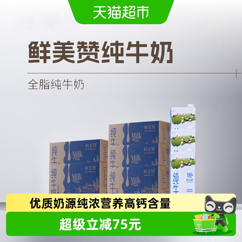 鲜美赞全脂纯牛奶1L×12盒