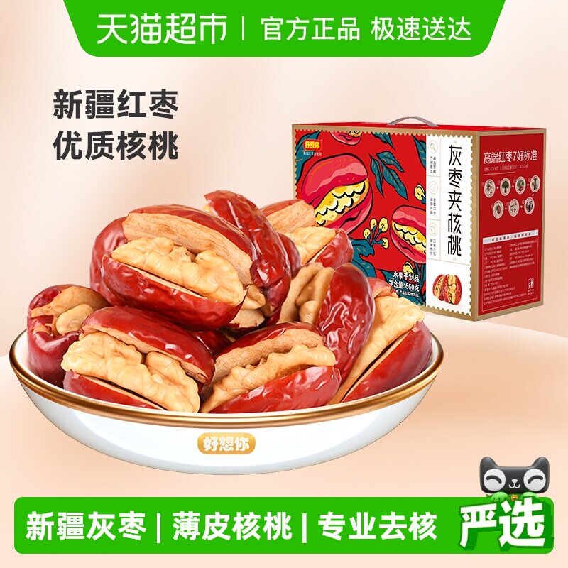 【好想你_红枣夹核桃660g】蜜饯大枣红枣夹核桃仁礼盒装过节送礼