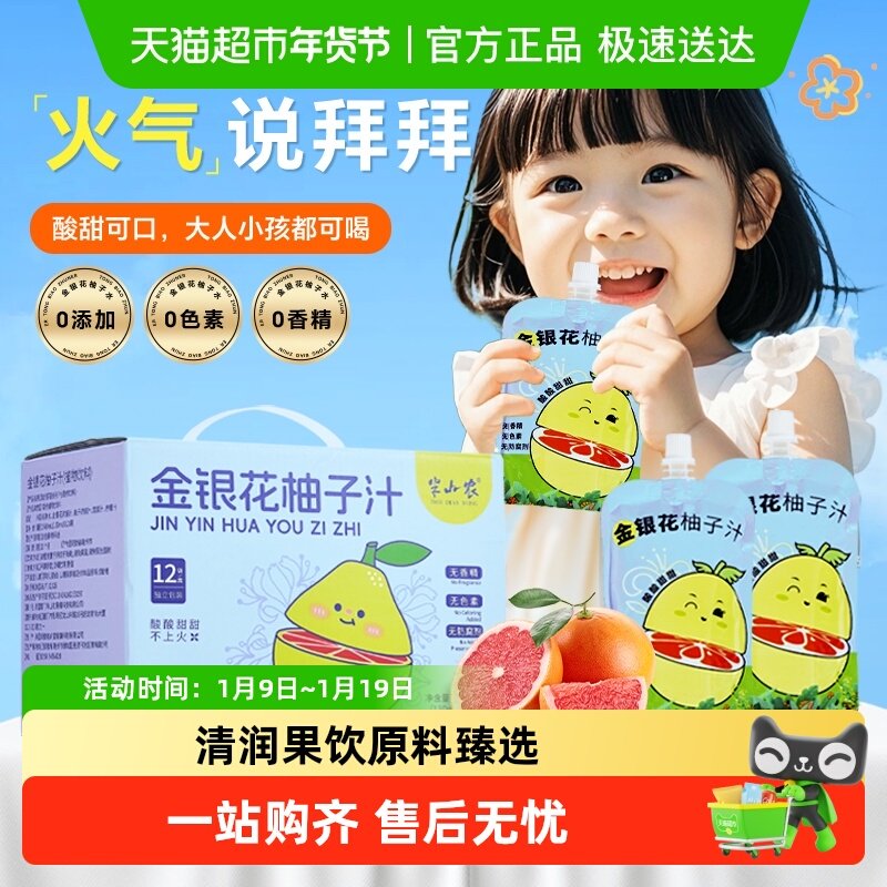 半山农金银花柚子汁婴幼儿童宝宝小孩果汁植物饮料便携小袋饮品
