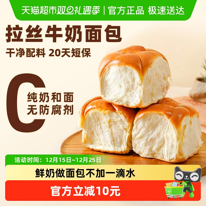 禾念拉丝牛奶黄油早餐面包