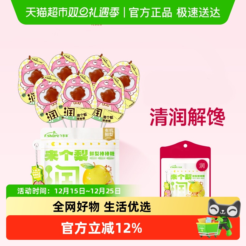 飞享家来个梨无添加木糖醇棒棒糖