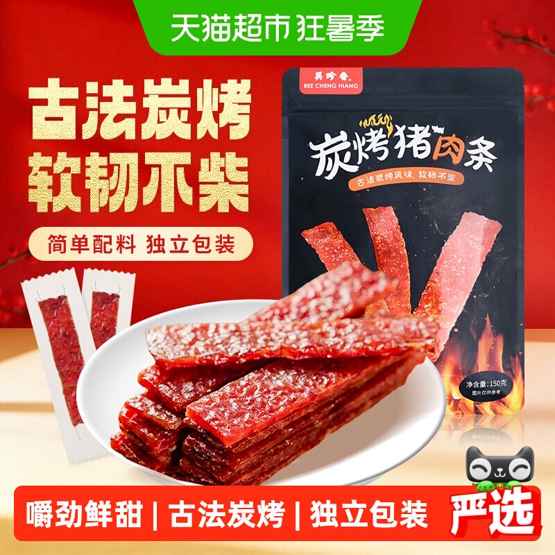 美珍香炭火烘烤猪肉条150g