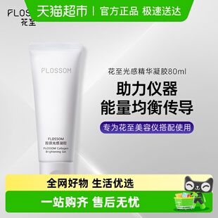 花至胶原光感凝胶美容仪专用补水保湿 搭配小紫弹使用