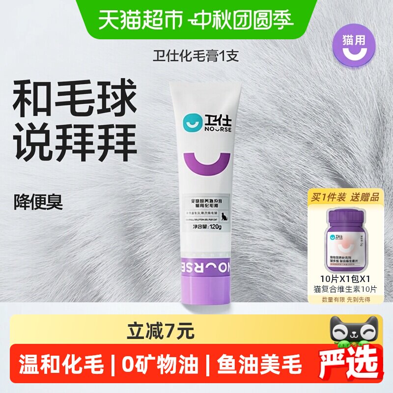 卫仕猫咪化毛膏肚子舒服图片