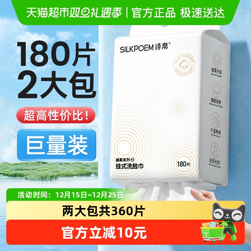 诗帛一次性洗脸巾180片×2包加厚