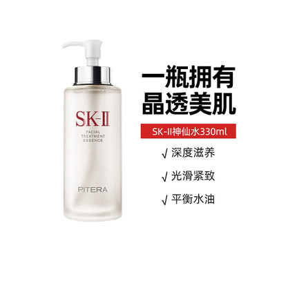 SK-II/SK2神仙水护肤精华液保湿补水收缩毛孔亮肤紧致油皮爽肤水