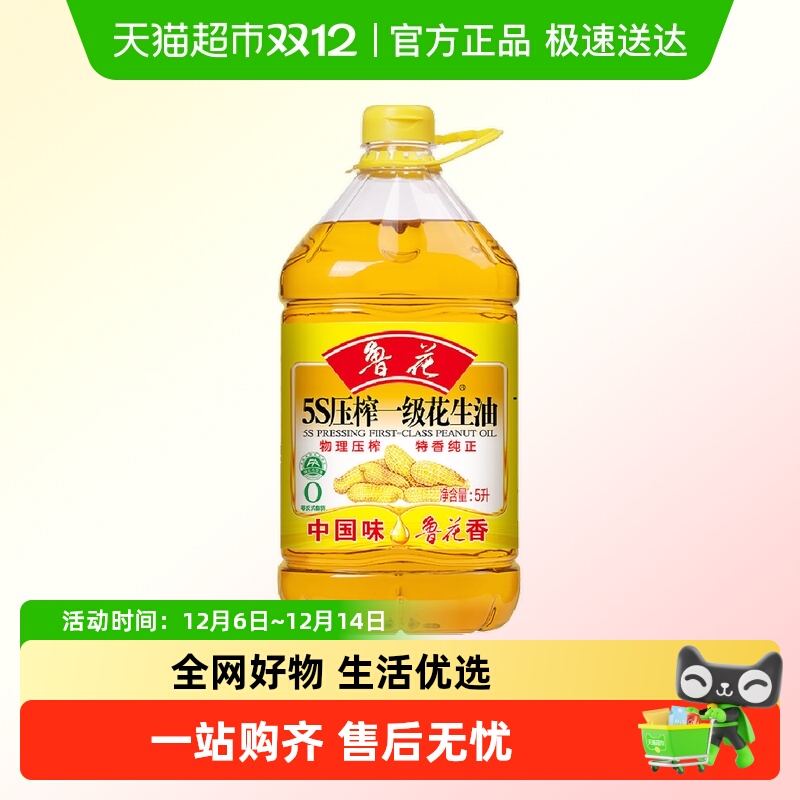 鲁花5S一级压榨花生油