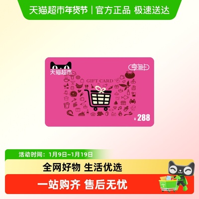 享淘卡288元面额（下单顺手充专用）