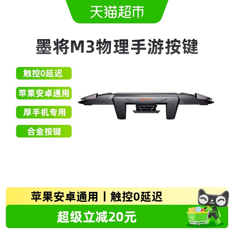 墨将M3吃鸡神器游戏手柄1个安卓苹果机械肩键人体工学易安装携带