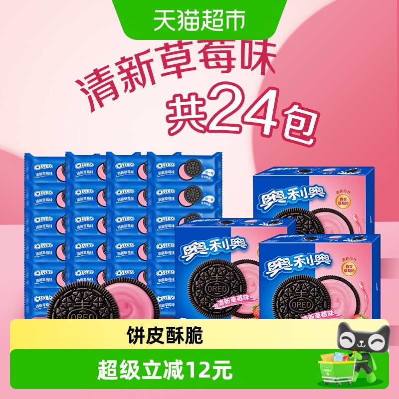 奥利奥清新草莓味夹心饼干休闲零食多重口感清甜网红独立小包早餐