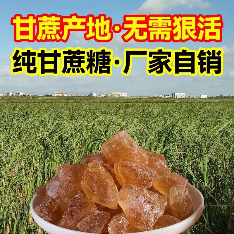 正宗云南老冰糖非遗优级手工甘蔗熬制多晶体袋装特产黄冰糖小颗粒