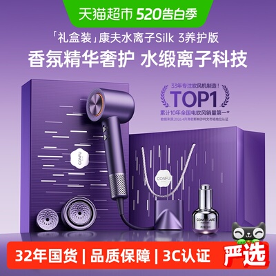 康夫Silk3养护版电吹风机520礼物