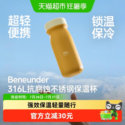 Beneunder316L不锈钢轻量保温杯