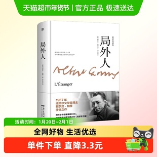局外人 加缪正版 诺贝尔文学奖获奖者荒诞主义文学外国文学