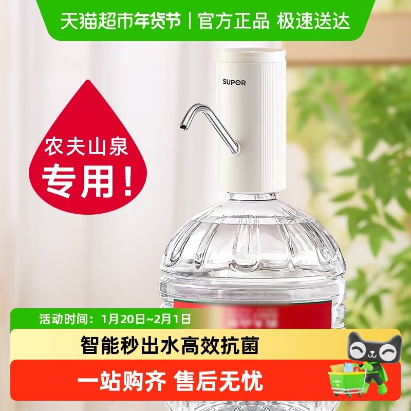 苏泊尔桶装水抽水器家用上水器电动抽水机矿泉水纯净水饮吸水器泵,厨房/烹饪用具,按压式饮水器,淘宝优惠券,粉丝福利购,淘宝优惠卷