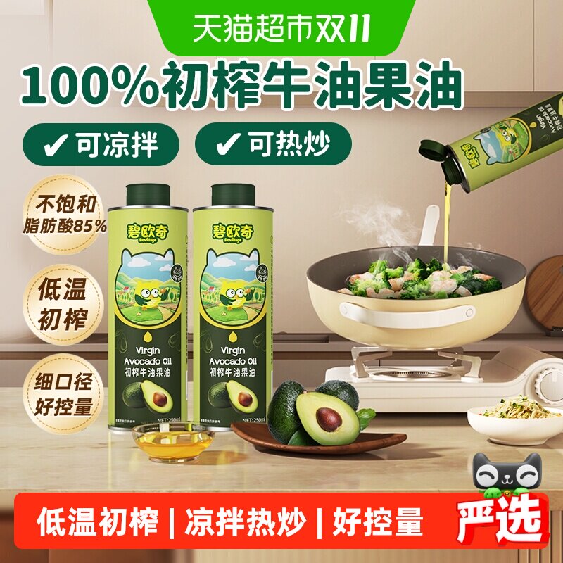 碧欧奇核桃油牛油果油亚麻籽油橄榄油热炒油搭宝宝辅食用油佐餐