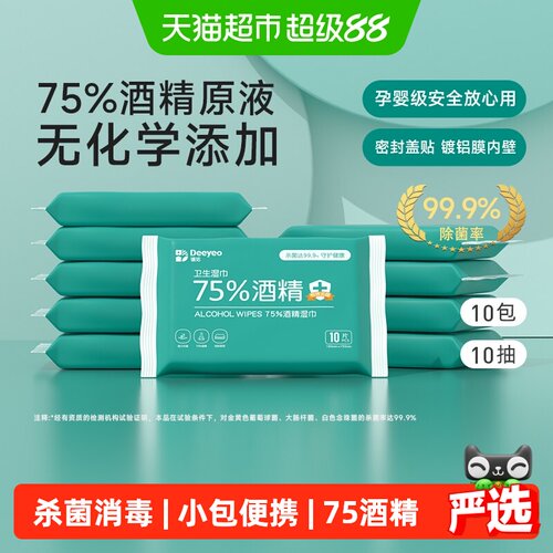 德佑酒精湿巾便携多场景适用