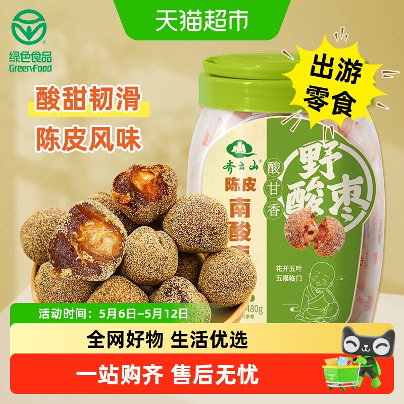 齐云山南酸枣粒酸甜开胃蜜饯果干陈皮味零食孕妇可食绿色食品送礼
