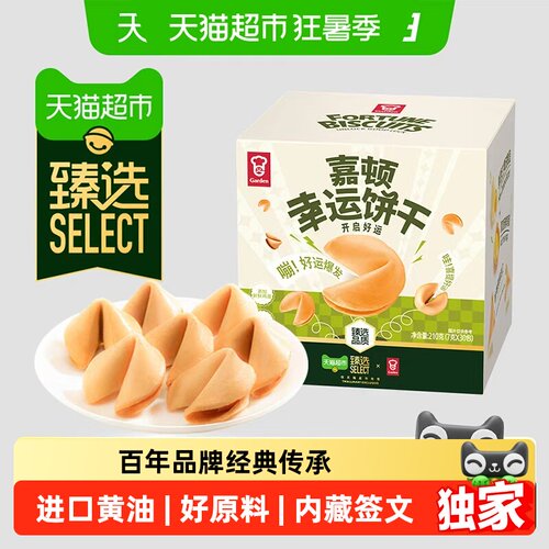 猫超臻选幸运饼干奶香醇厚210g