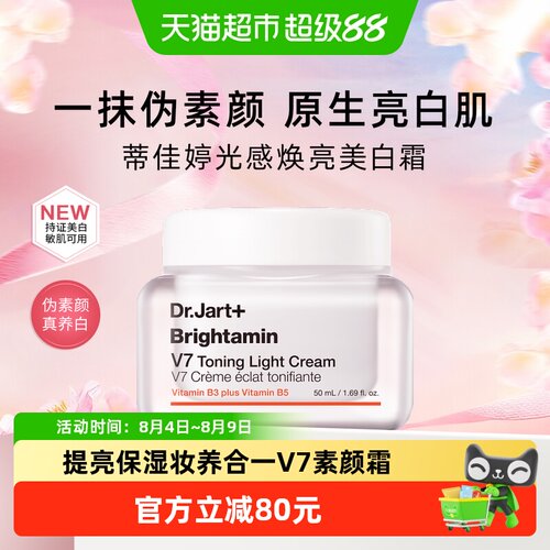 蒂佳婷V7素颜霜水光透亮50ml