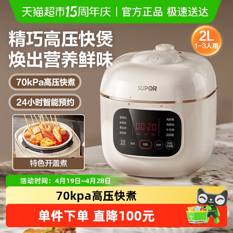 苏泊尔电压力锅家用小型2L全自动智能迷你多功能高压饭煲2025新款