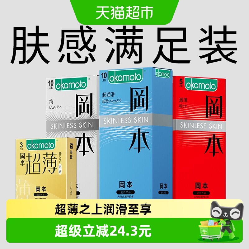 冈本超薄避孕套超润滑肤感组合装安全套男用避y套超润滑大量贩装