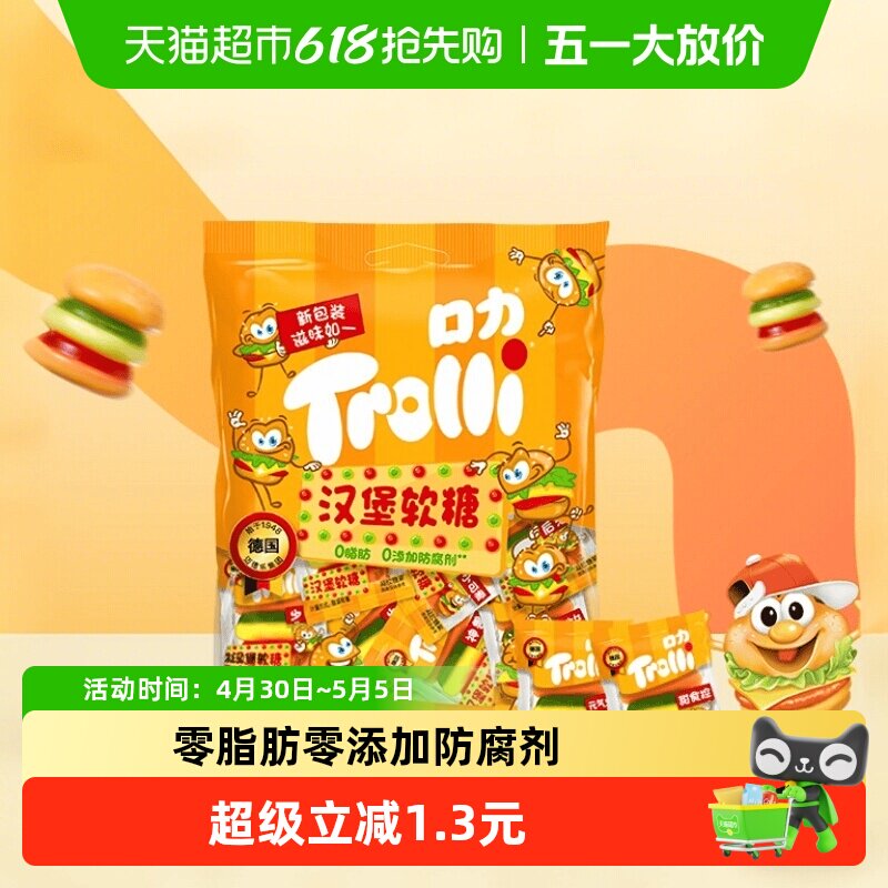 Trolli口力汉堡软糖108g*1袋儿童糖果零食橡皮糖独立包装